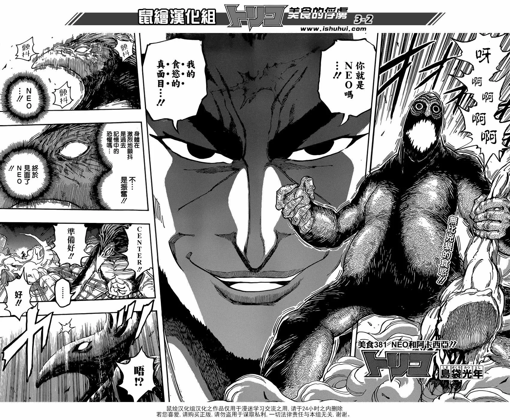 第381话 NEO和阿卡西亚 第2页