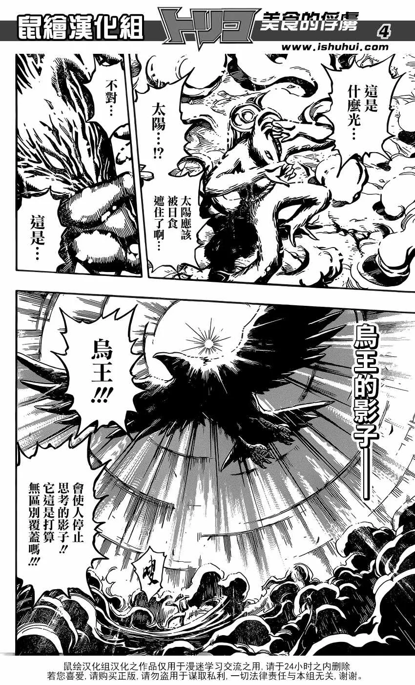 第381话 NEO和阿卡西亚 第3页