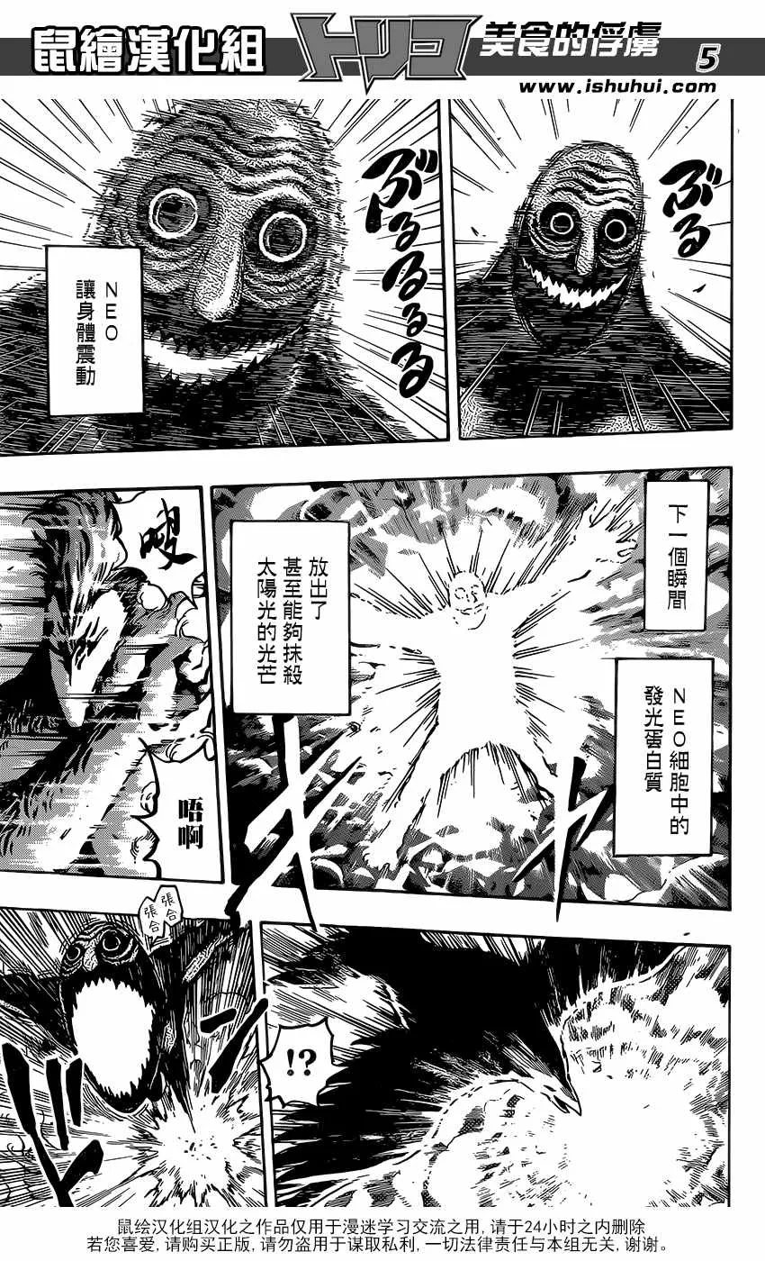 第381话 NEO和阿卡西亚 第4页