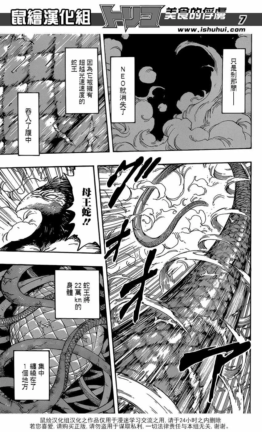 第381话 NEO和阿卡西亚 第6页