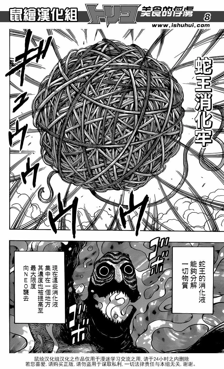 第381话 NEO和阿卡西亚 第7页