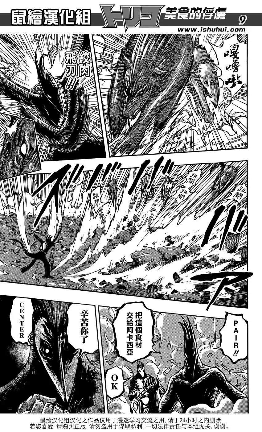 第381话 NEO和阿卡西亚 第8页