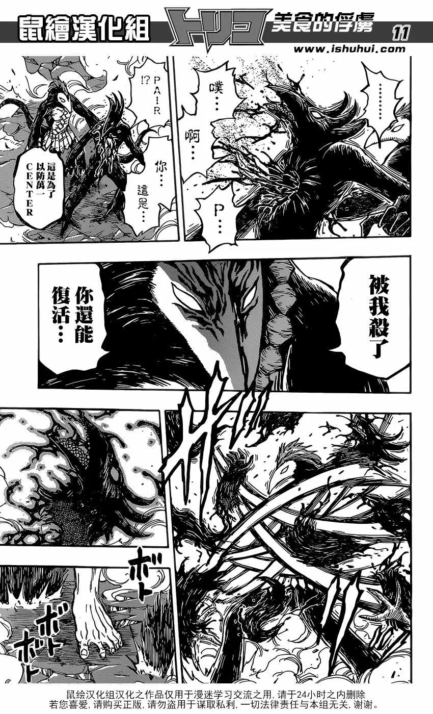 第381话 NEO和阿卡西亚 第10页