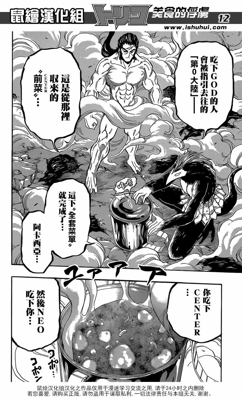 第381话 NEO和阿卡西亚 第11页