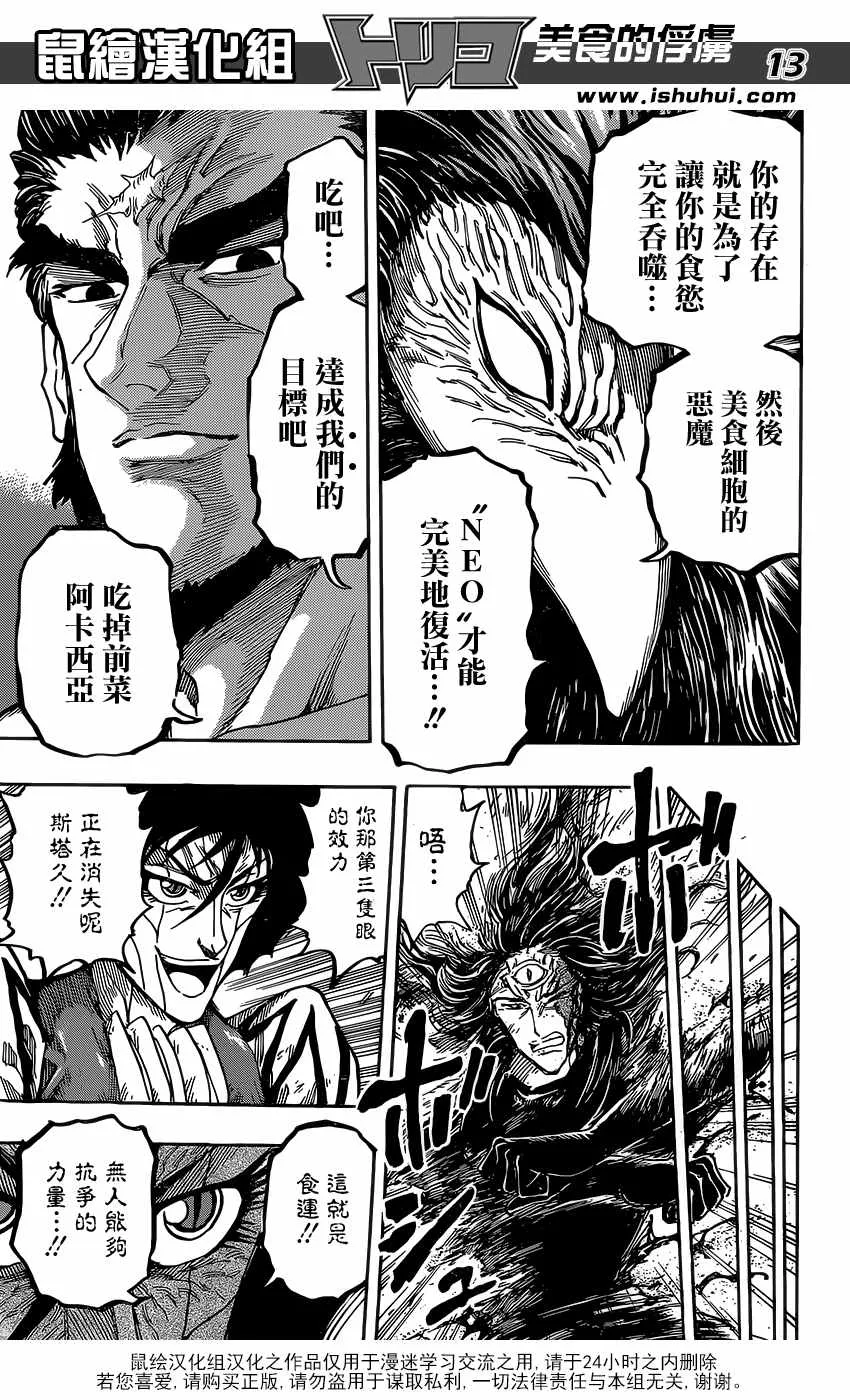 第381话 NEO和阿卡西亚 第12页