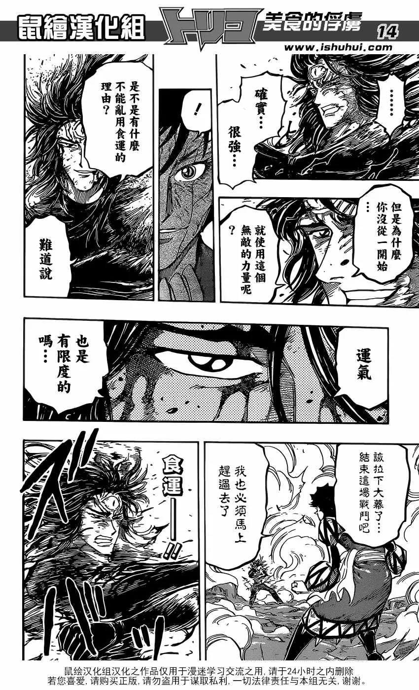 第381话 NEO和阿卡西亚 第13页
