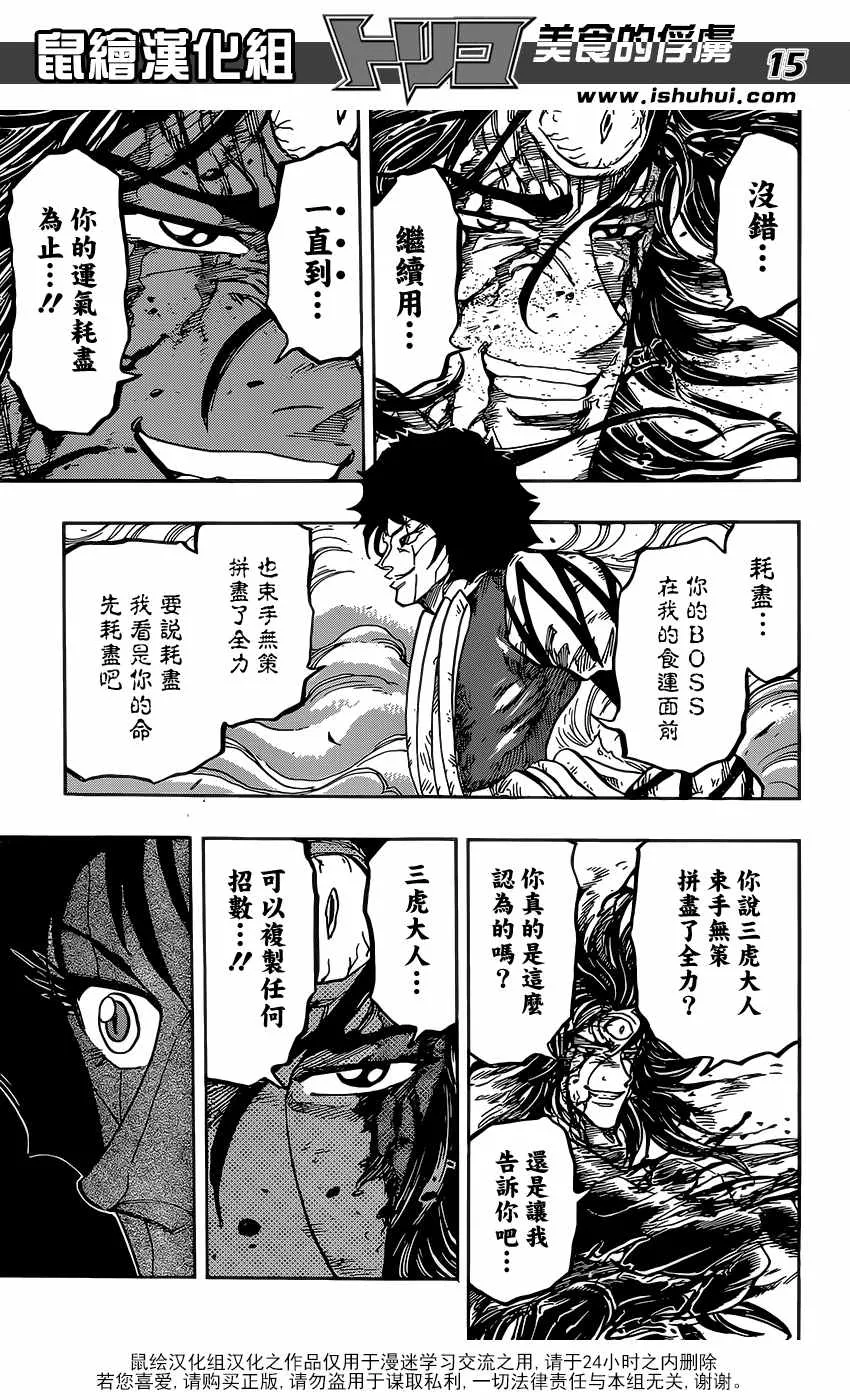 第381话 NEO和阿卡西亚 第14页