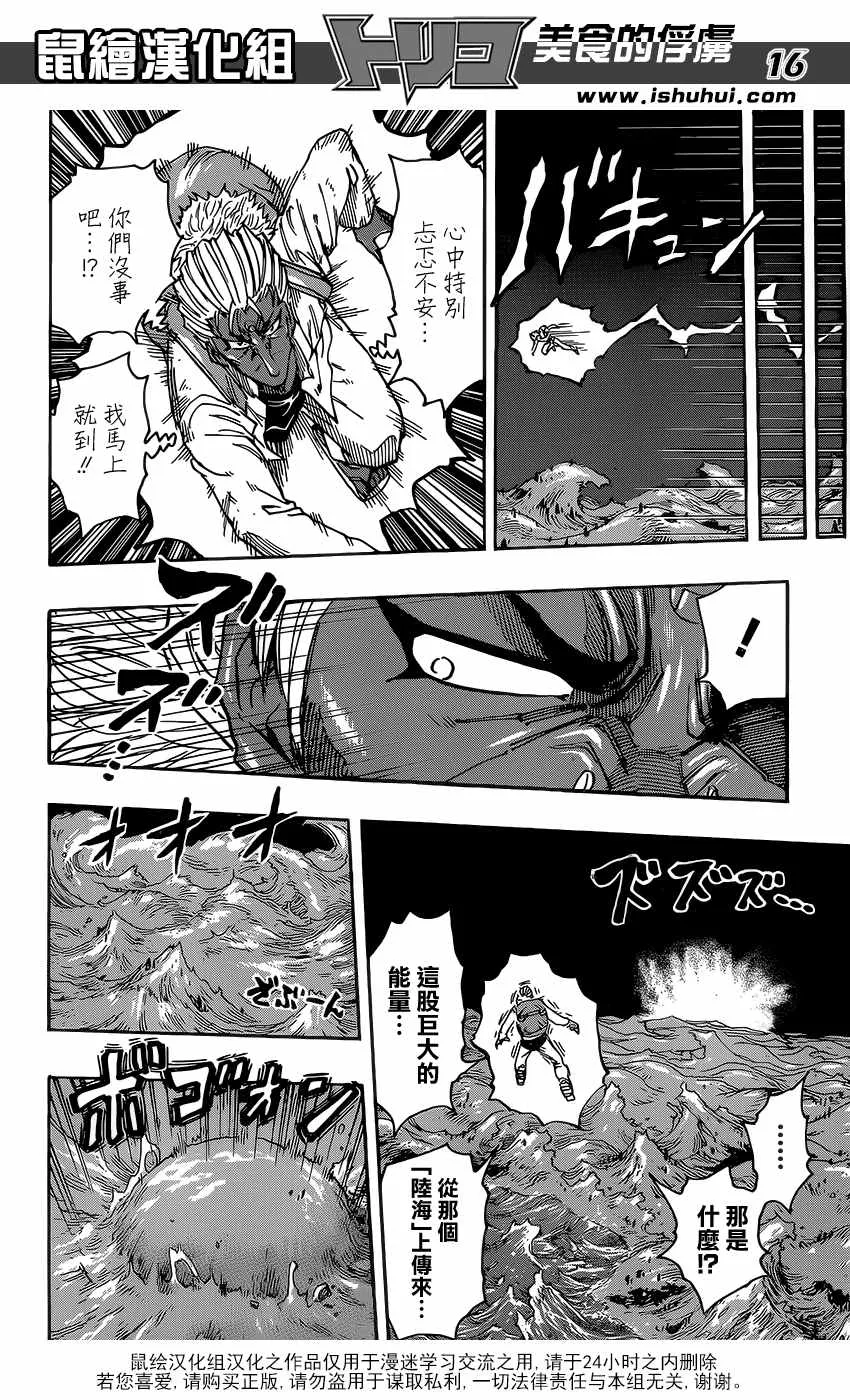 第381话 NEO和阿卡西亚 第15页