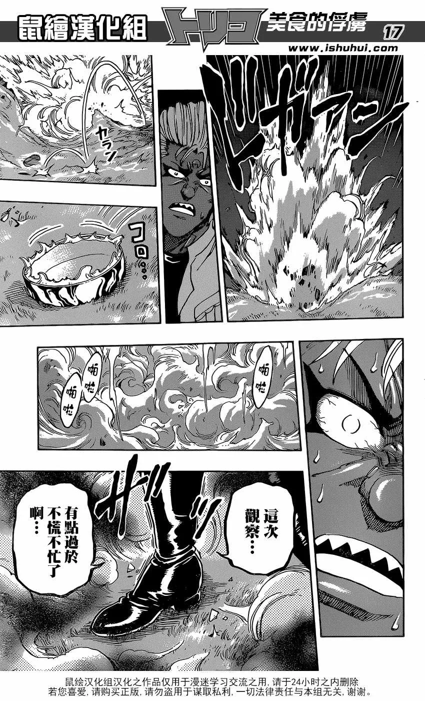 第381话 NEO和阿卡西亚 第16页