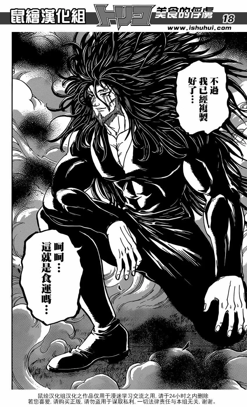 第381话 NEO和阿卡西亚 第17页