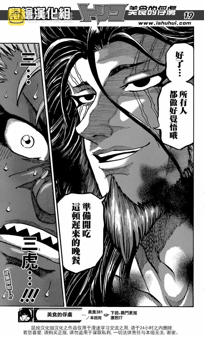 第381话 NEO和阿卡西亚 第18页