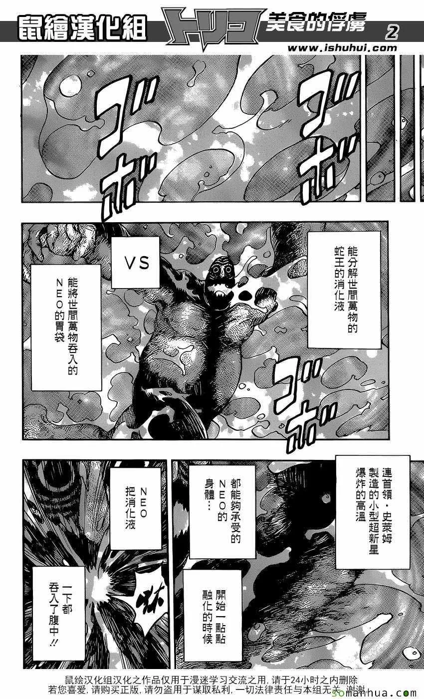第382话 阿卡西亚，行动 第2页