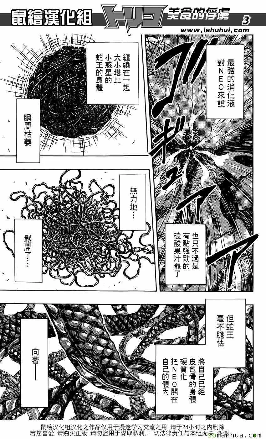 第382话 阿卡西亚，行动 第3页