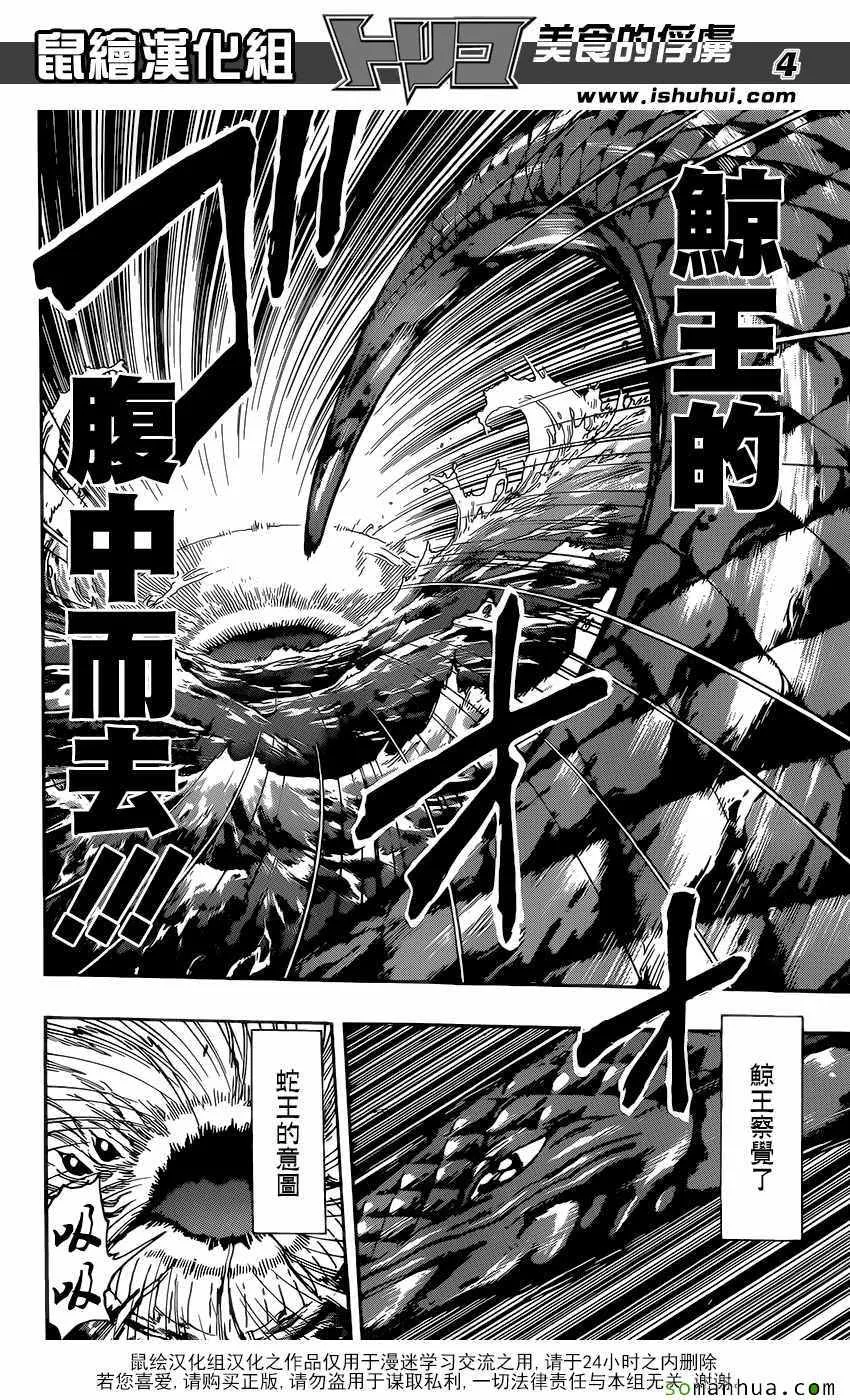 第382话 阿卡西亚，行动 第4页