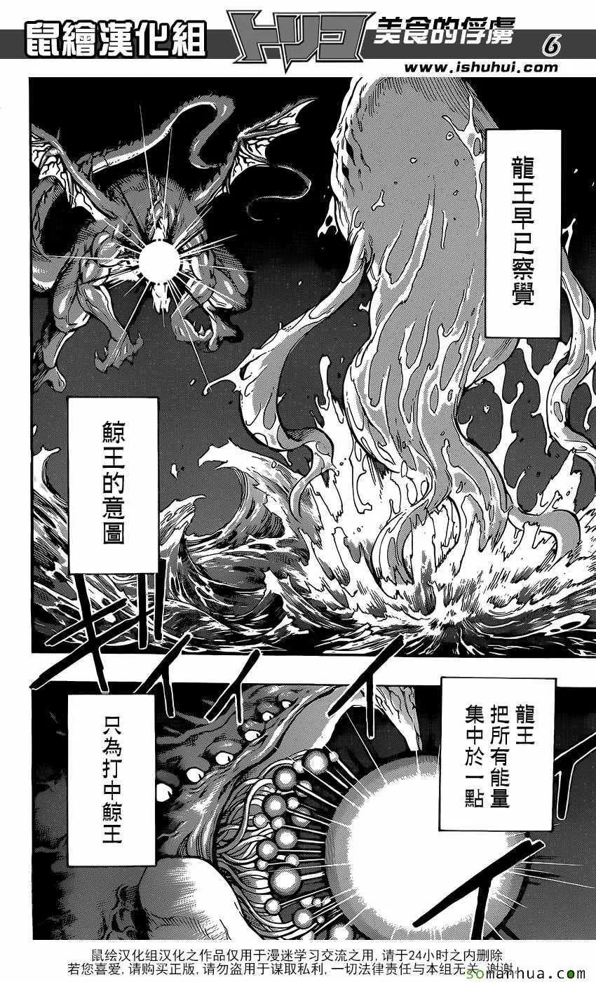 第382话 阿卡西亚，行动 第6页