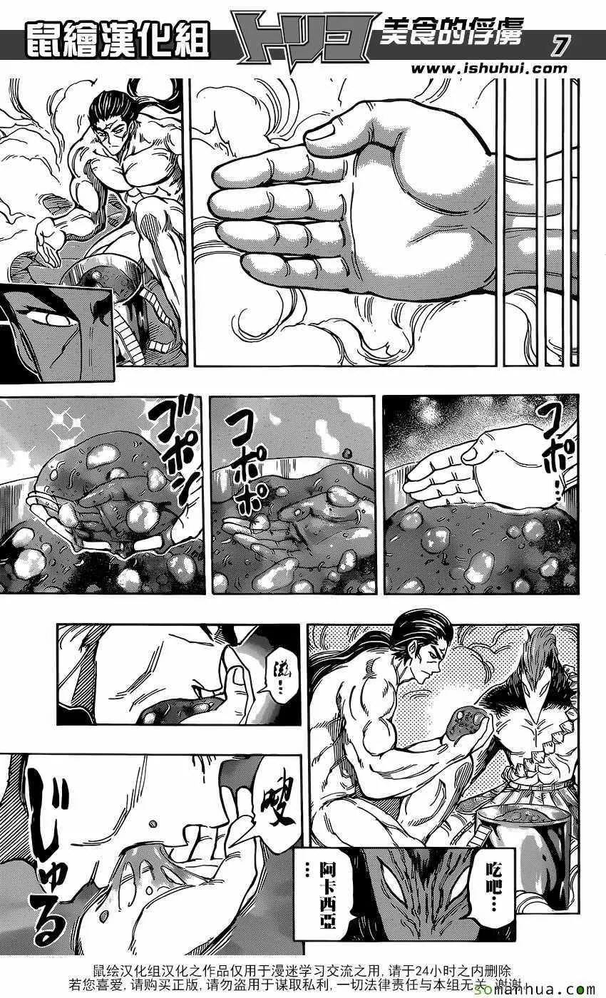 第382话 阿卡西亚，行动 第7页