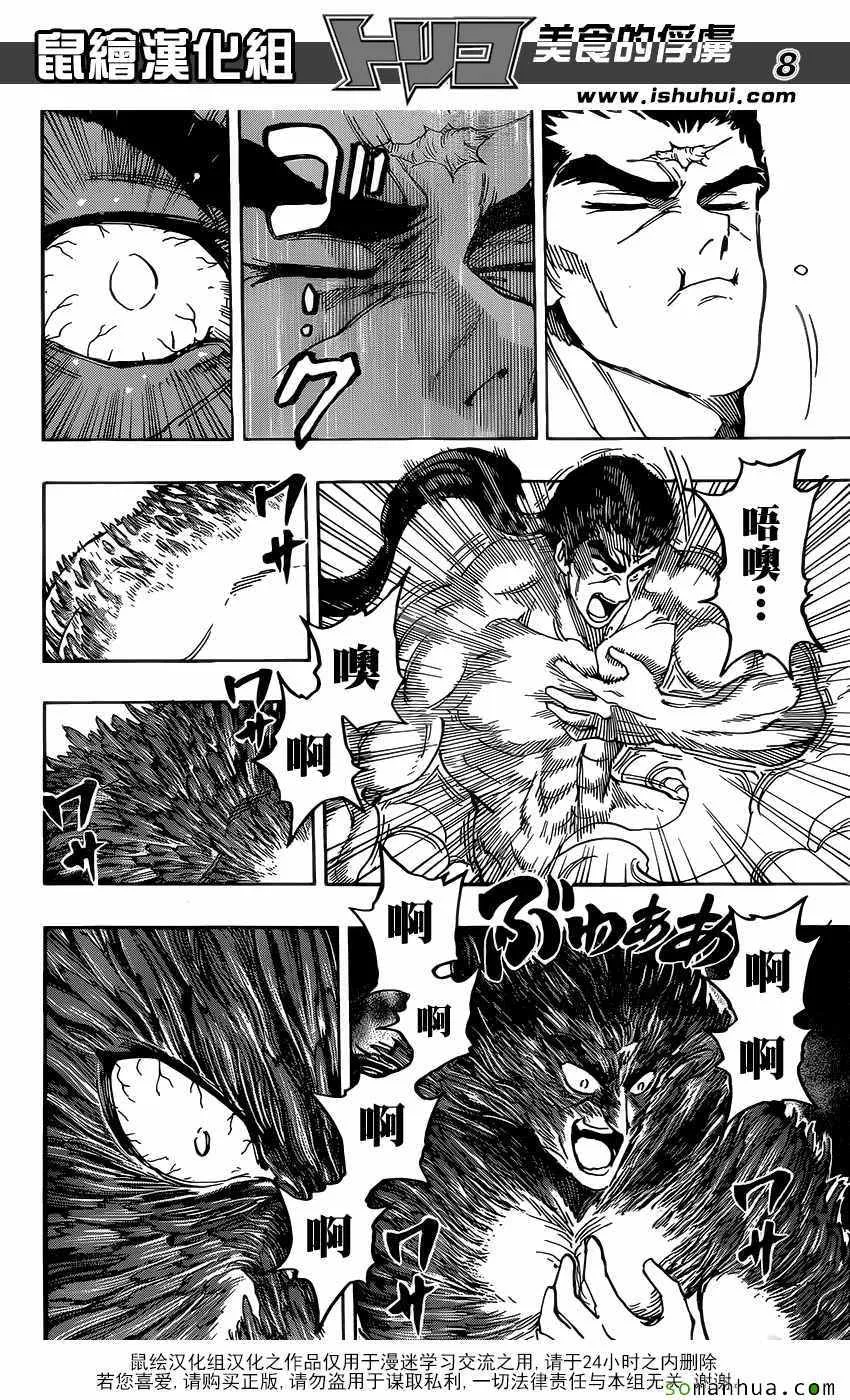 第382话 阿卡西亚，行动 第8页