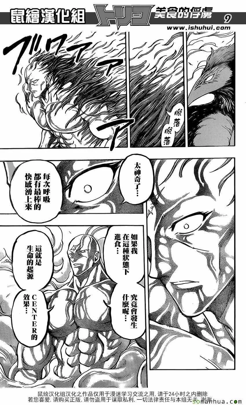 第382话 阿卡西亚，行动 第9页