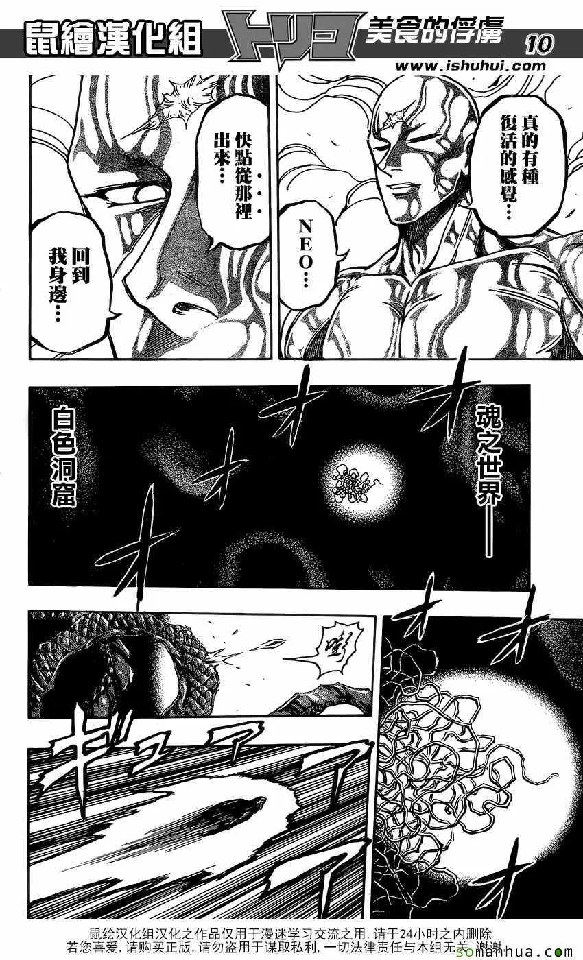 第382话 阿卡西亚，行动 第10页