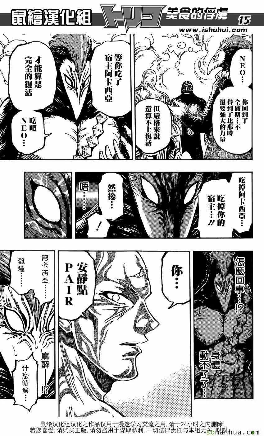 第382话 阿卡西亚，行动 第15页