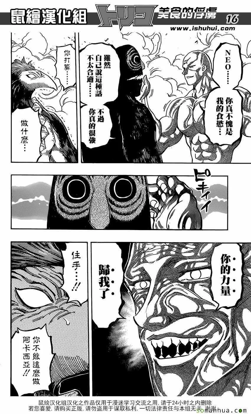 第382话 阿卡西亚，行动 第16页