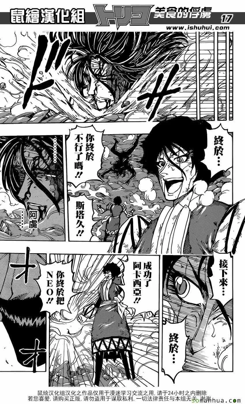 第382话 阿卡西亚，行动 第17页