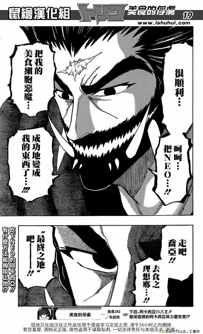 第382话 阿卡西亚，行动 第19页