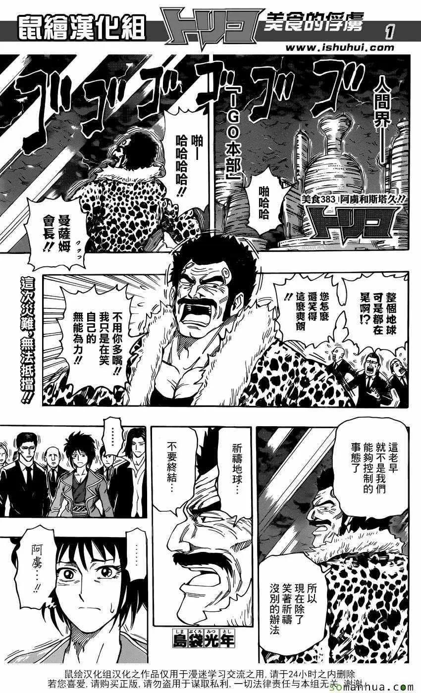 第383话 阿虏和斯塔久 第1页