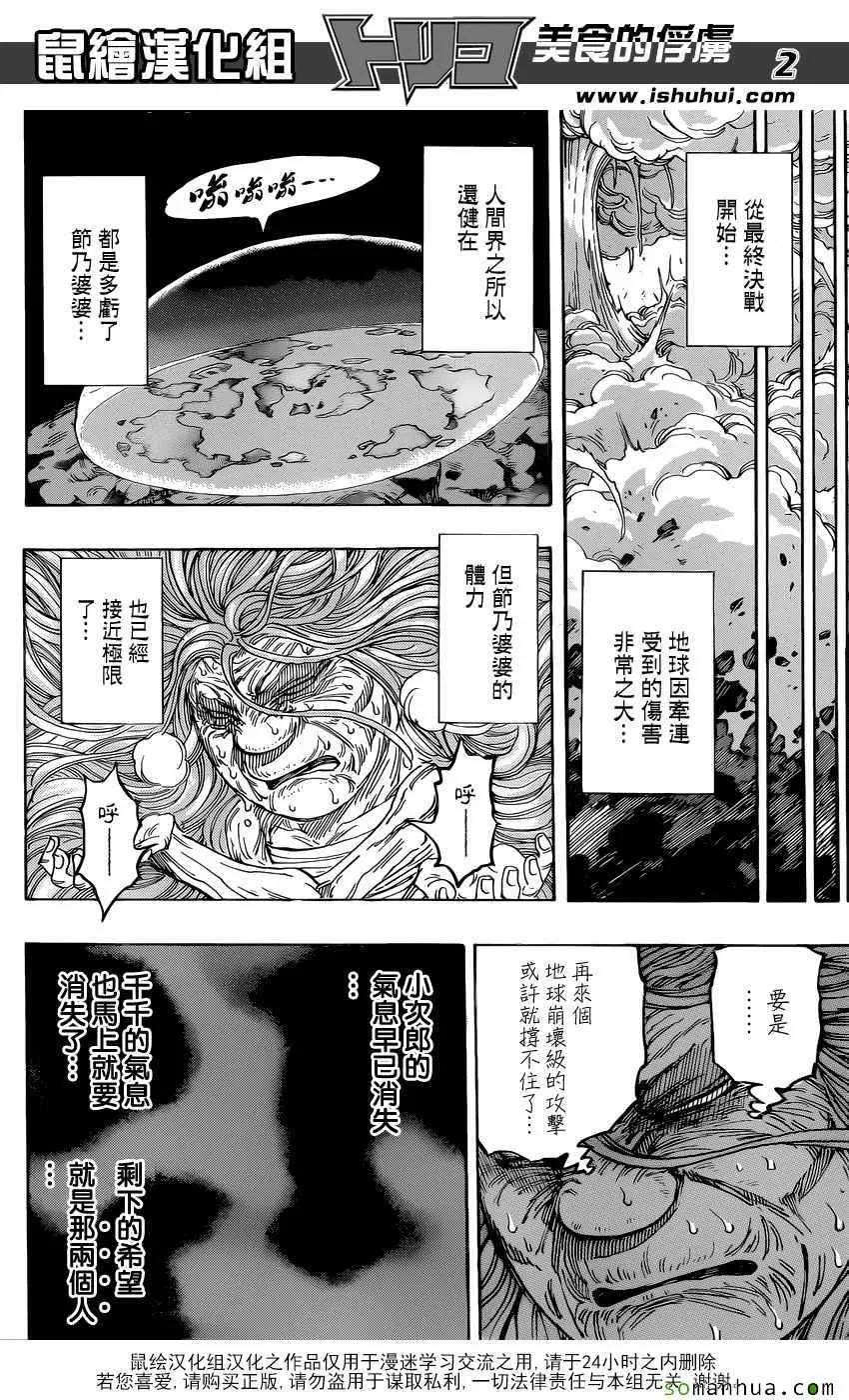 第383话 阿虏和斯塔久 第2页