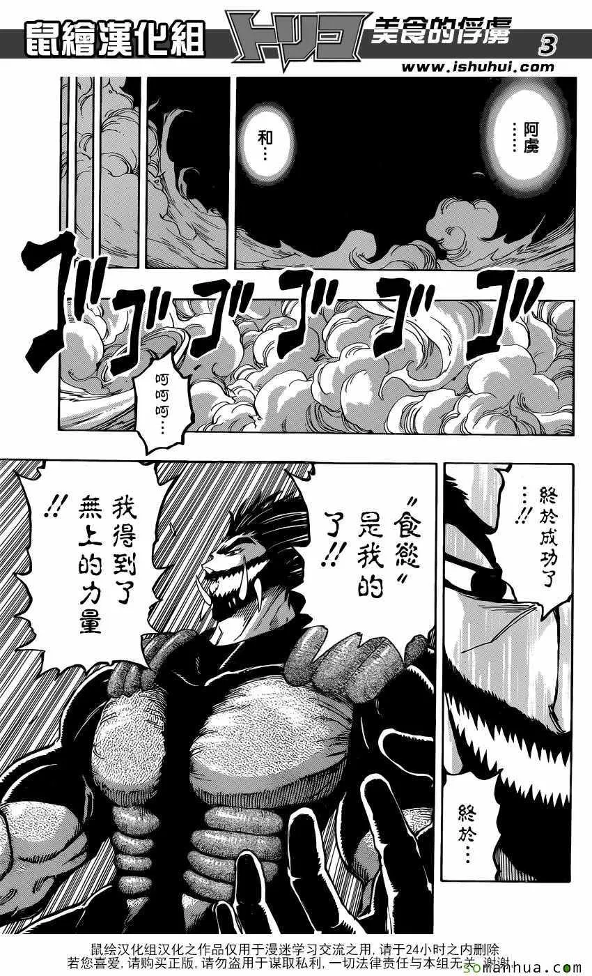 第383话 阿虏和斯塔久 第3页