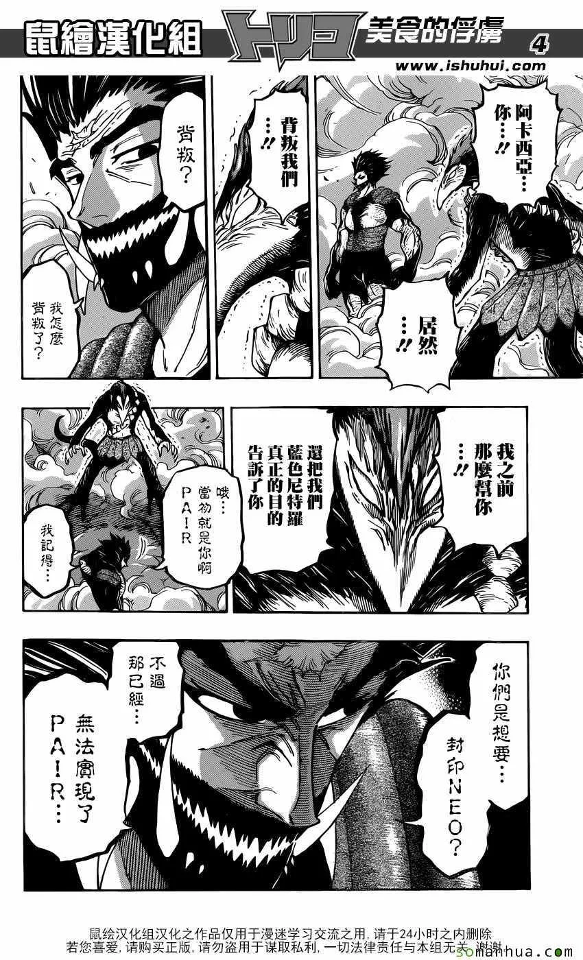 第383话 阿虏和斯塔久 第4页