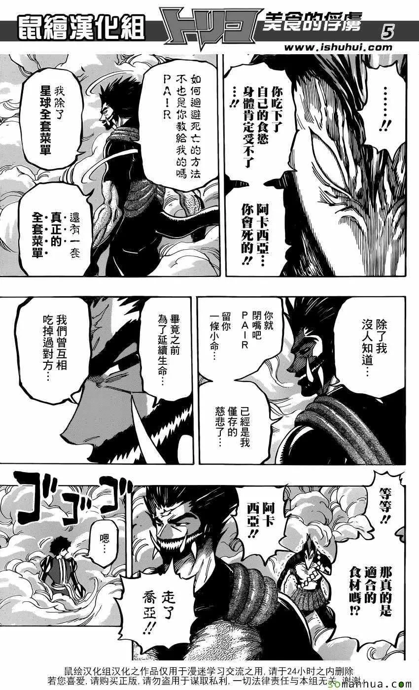 第383话 阿虏和斯塔久 第5页
