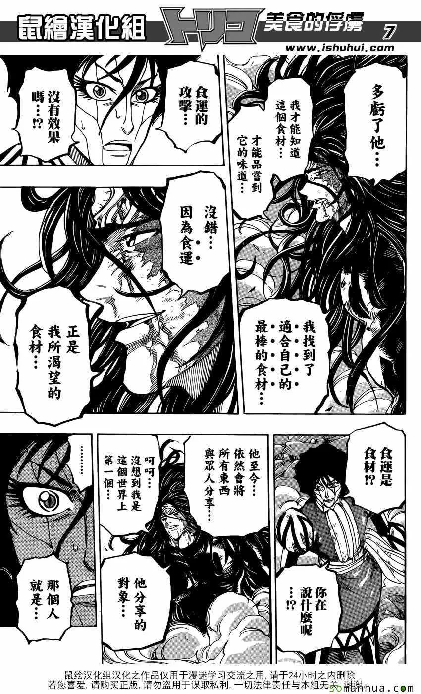 第383话 阿虏和斯塔久 第7页