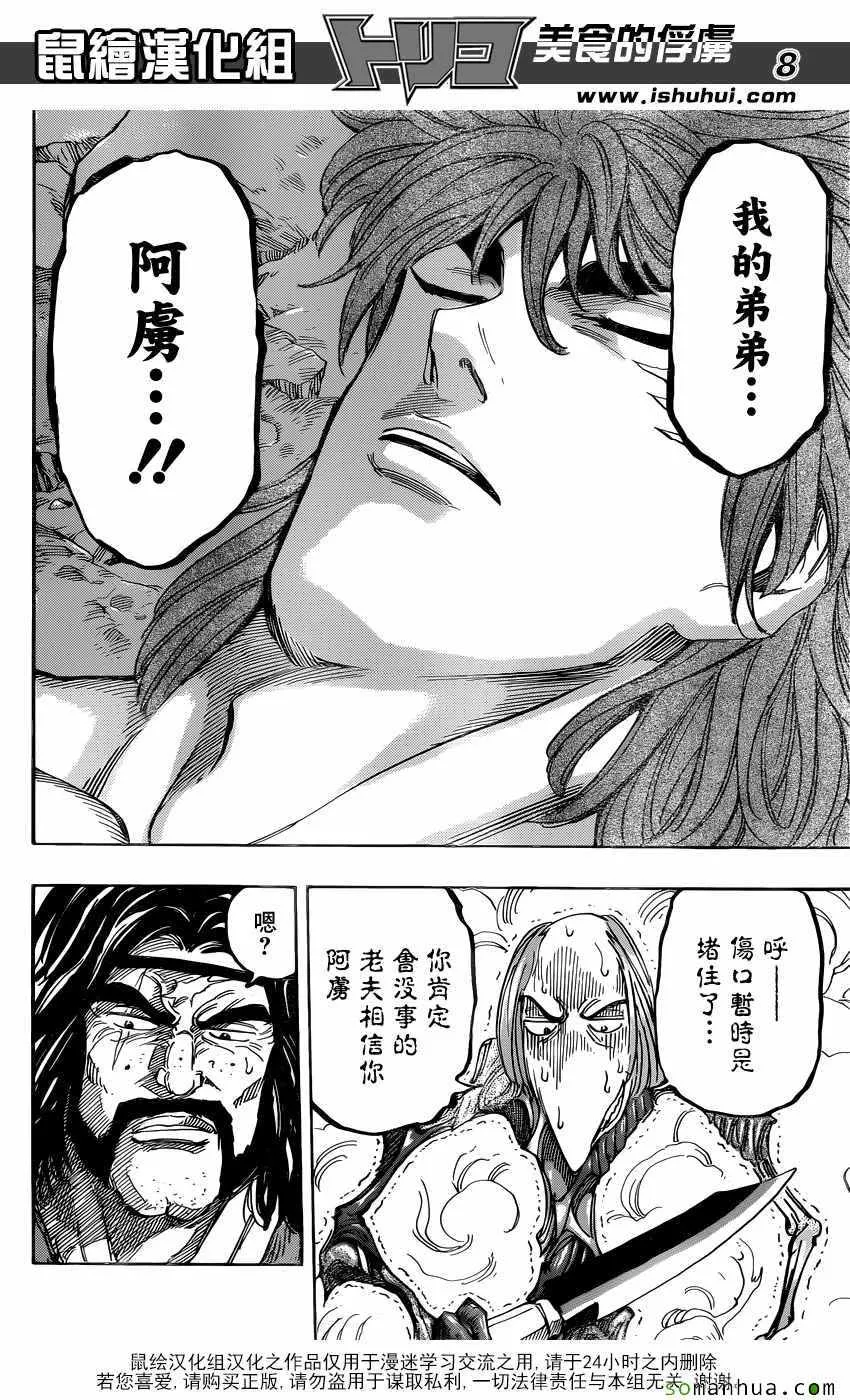 第383话 阿虏和斯塔久 第8页