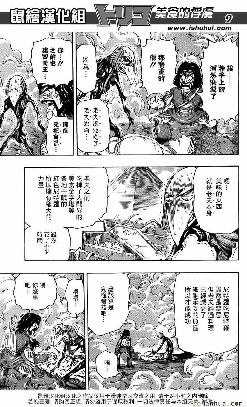 第383话 阿虏和斯塔久 第9页