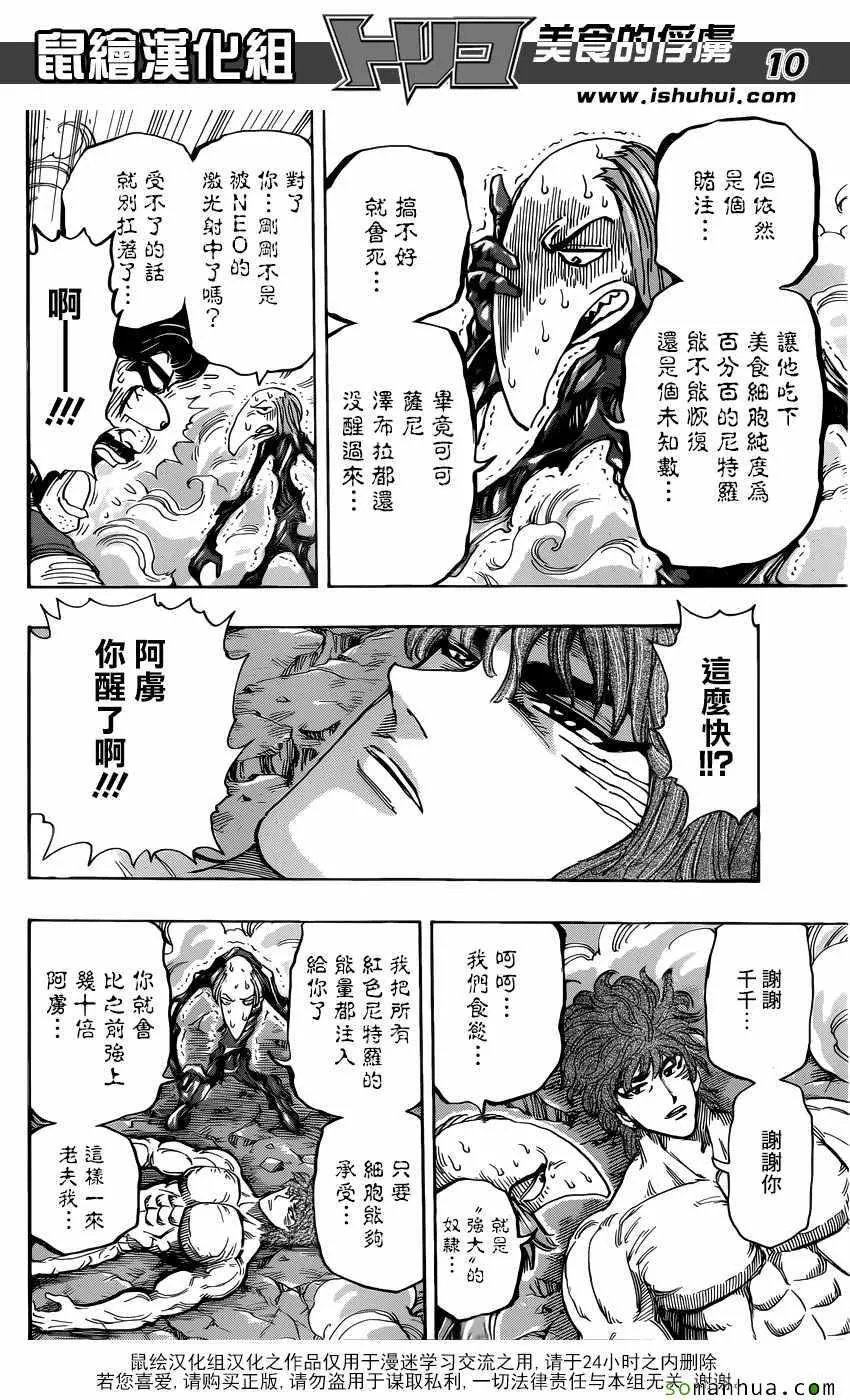 第383话 阿虏和斯塔久 第10页