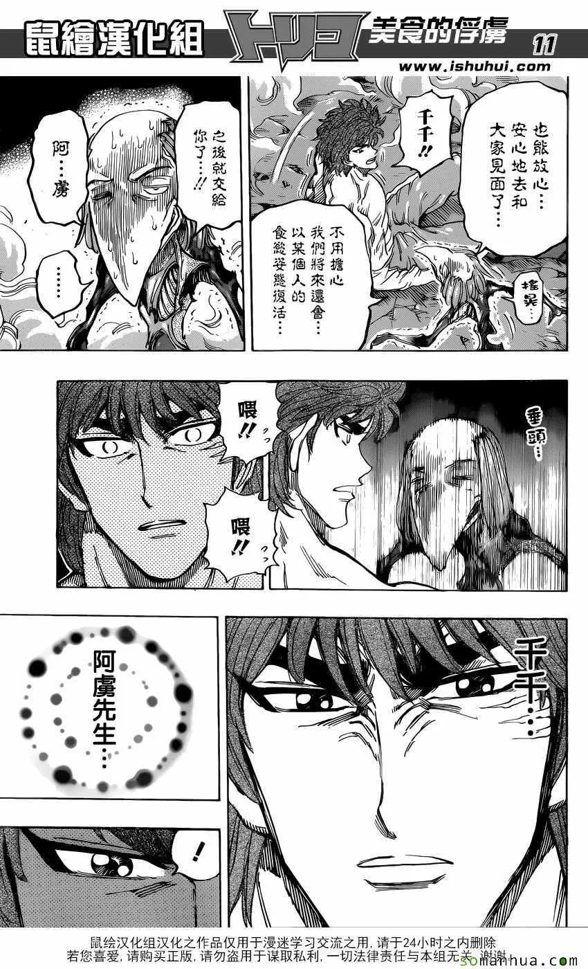 第383话 阿虏和斯塔久 第11页