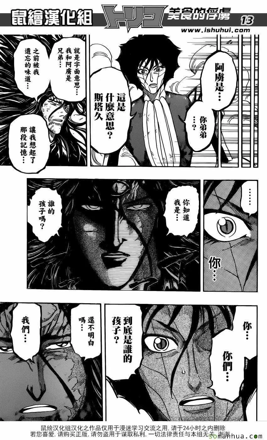 第383话 阿虏和斯塔久 第13页