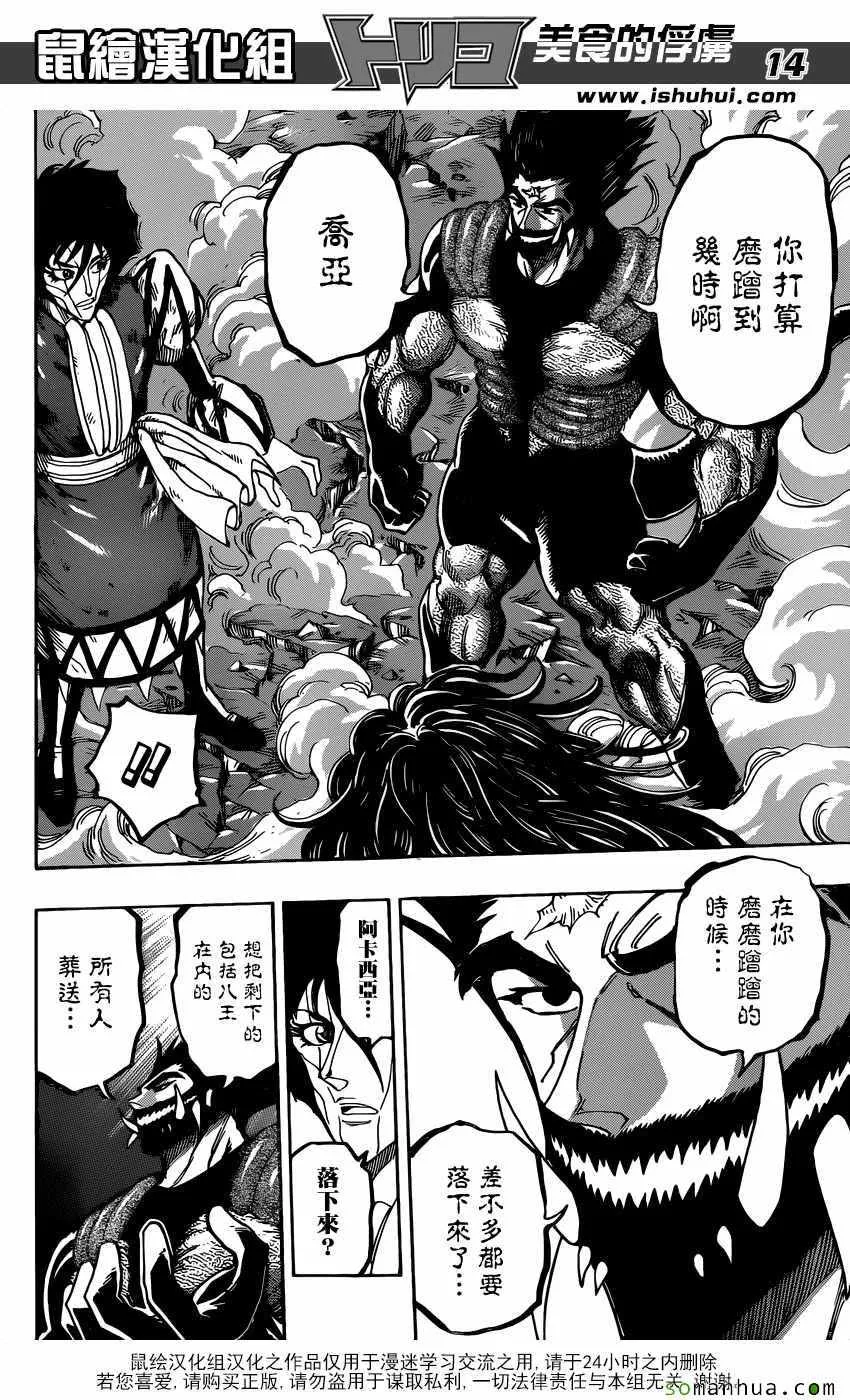 第383话 阿虏和斯塔久 第14页