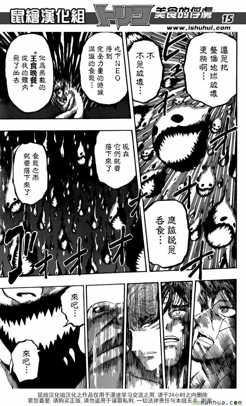 第383话 阿虏和斯塔久 第15页