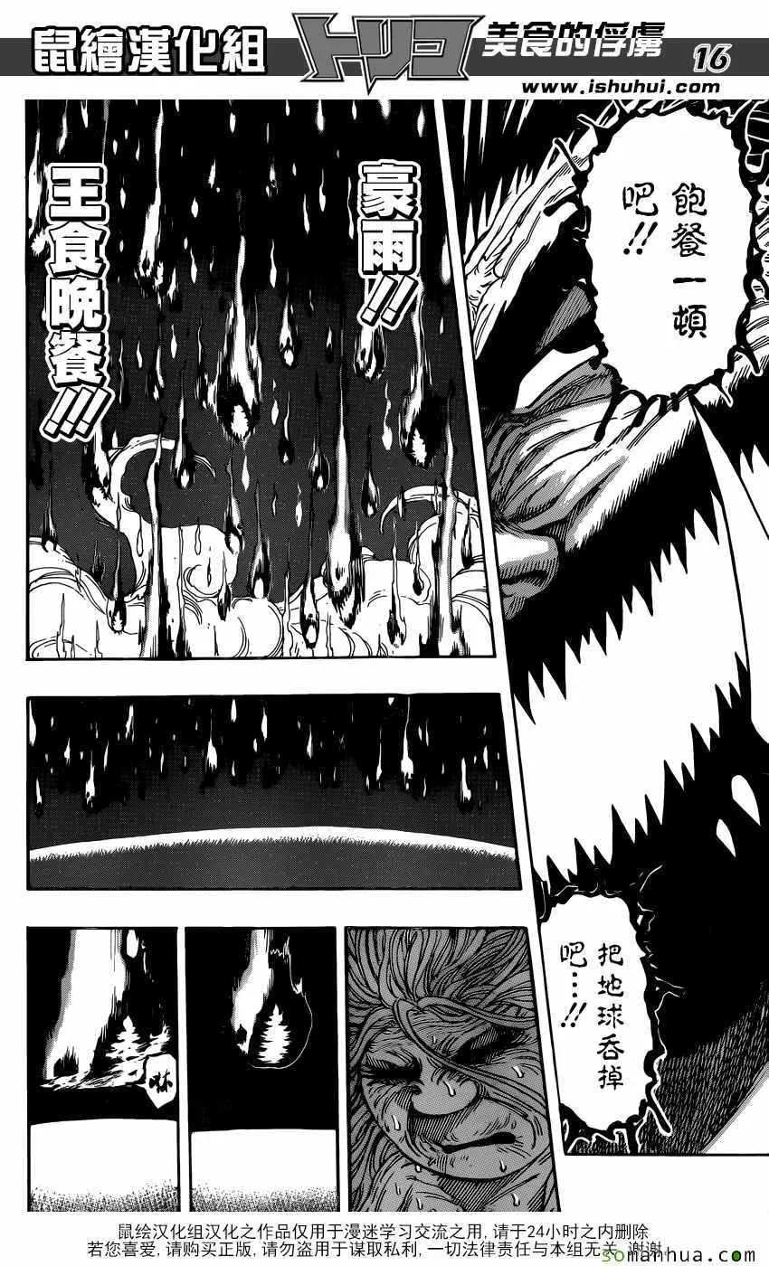 第383话 阿虏和斯塔久 第16页