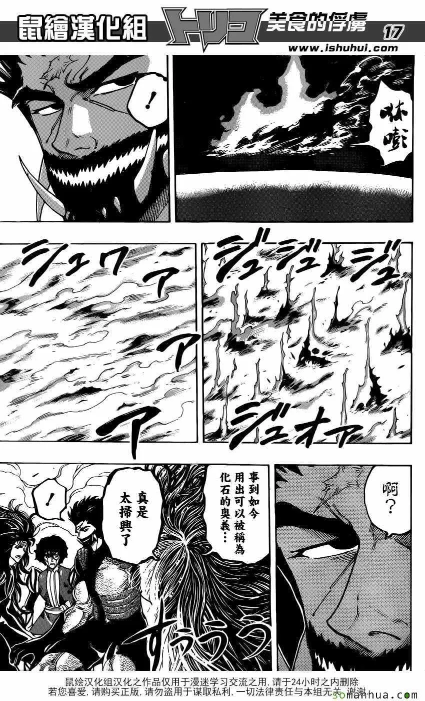 第383话 阿虏和斯塔久 第17页