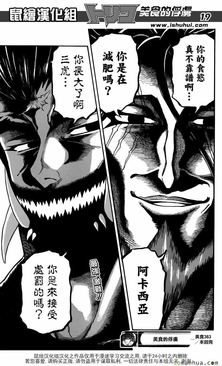 第383话 阿虏和斯塔久 第19页