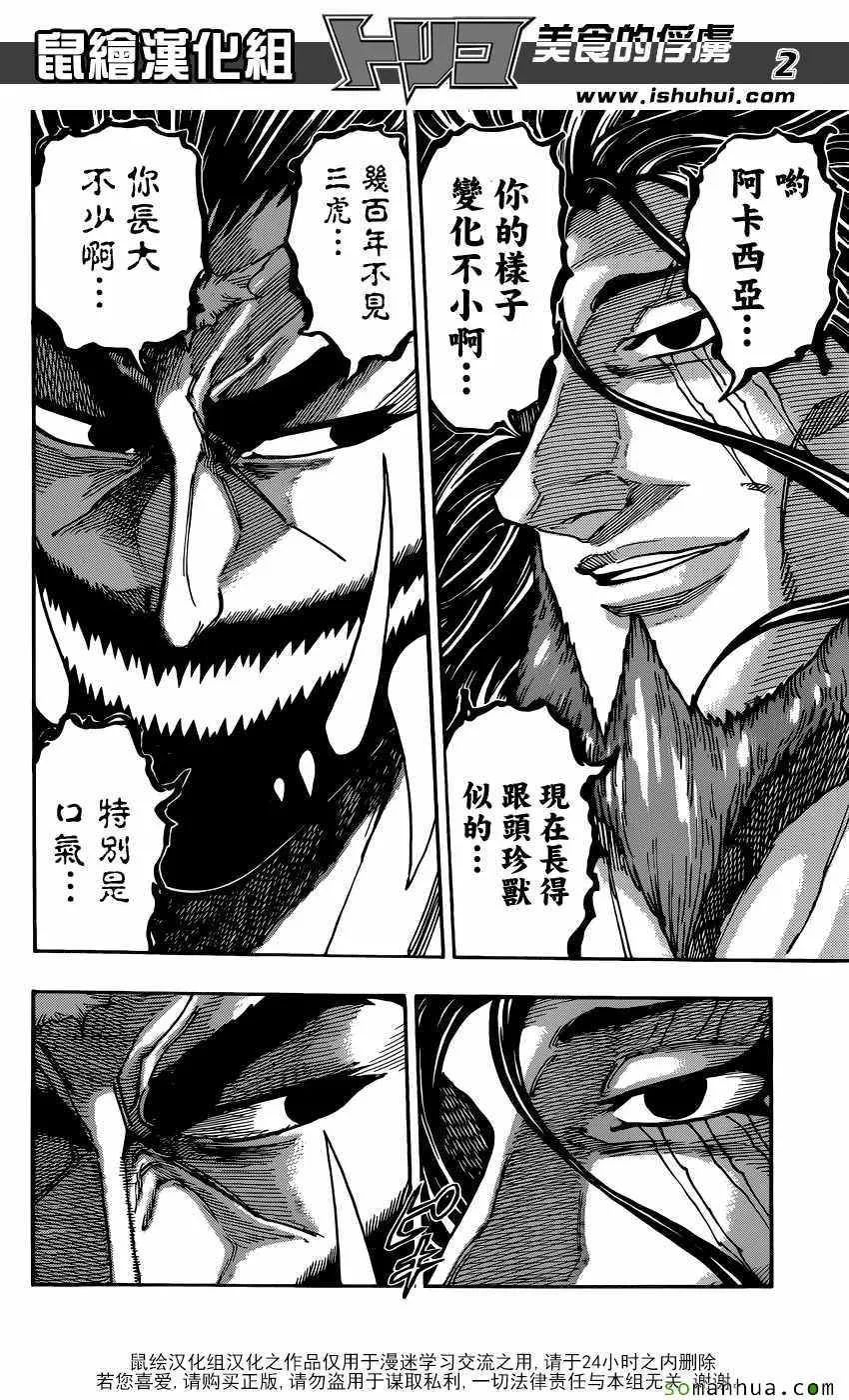 第384话 乔亚和费罗泽 第2页