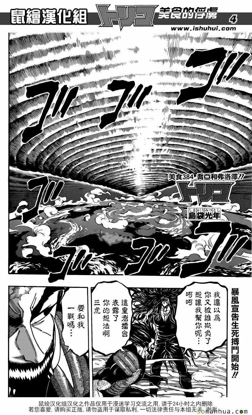 第384话 乔亚和费罗泽 第4页