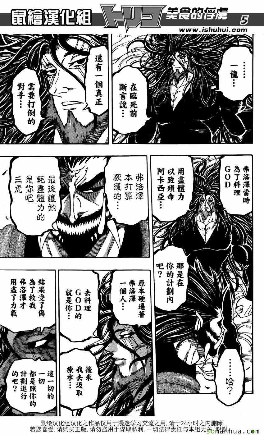 第384话 乔亚和费罗泽 第5页