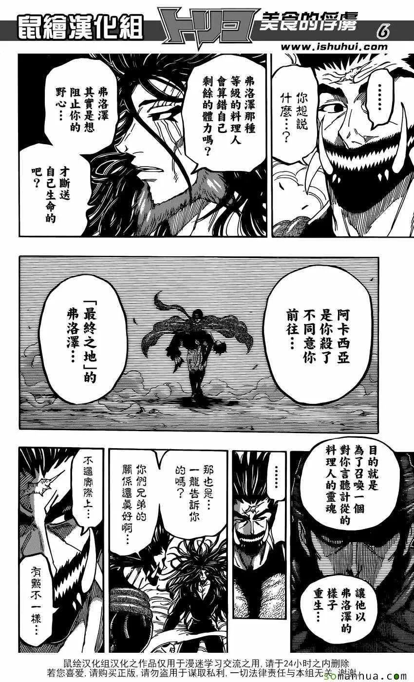第384话 乔亚和费罗泽 第6页