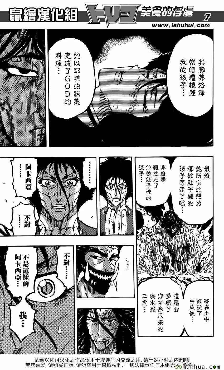 第384话 乔亚和费罗泽 第7页
