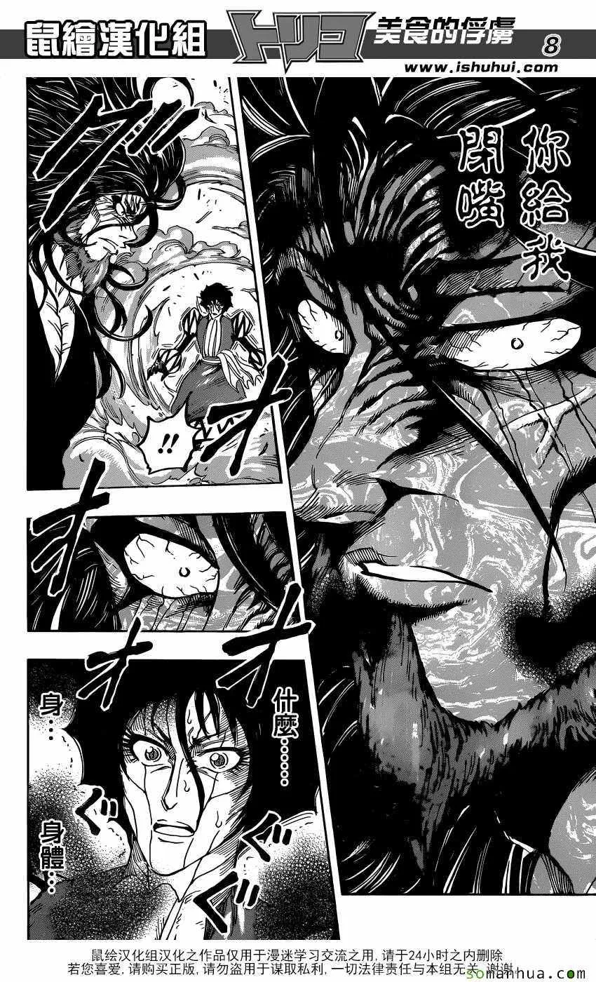 第384话 乔亚和费罗泽 第8页
