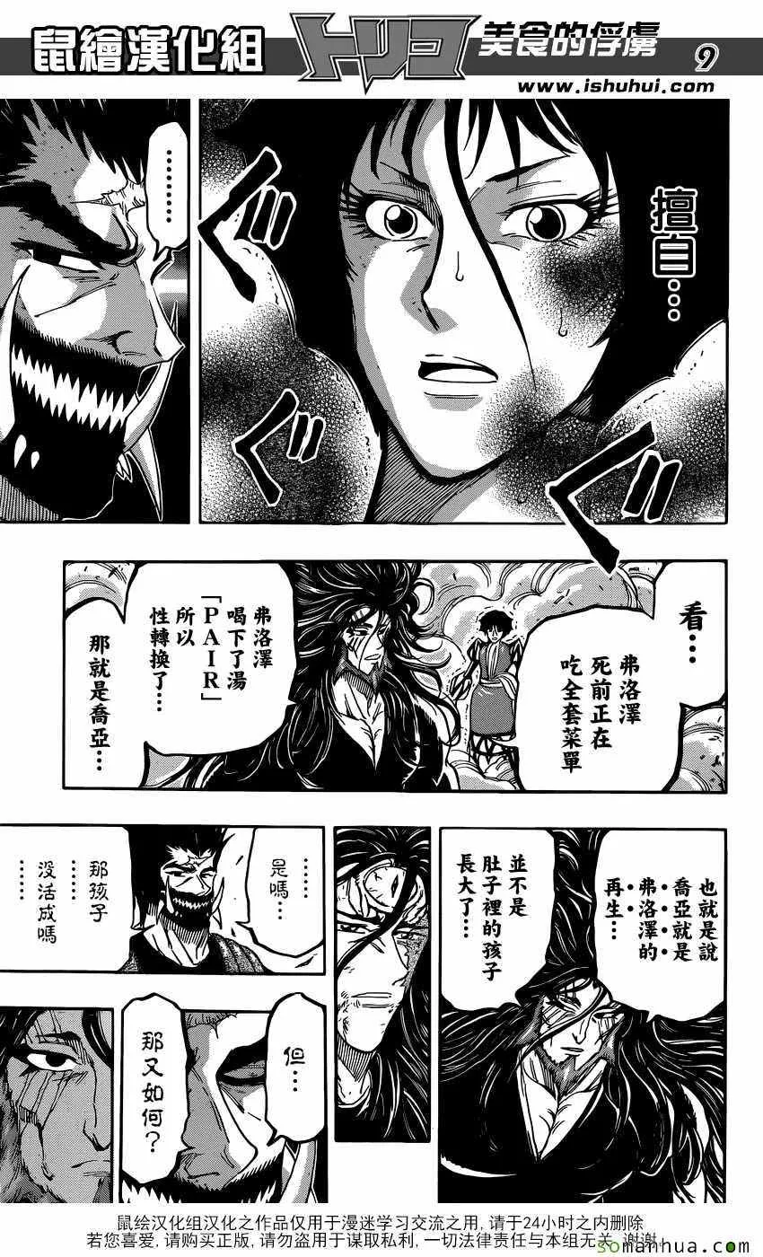 第384话 乔亚和费罗泽 第9页